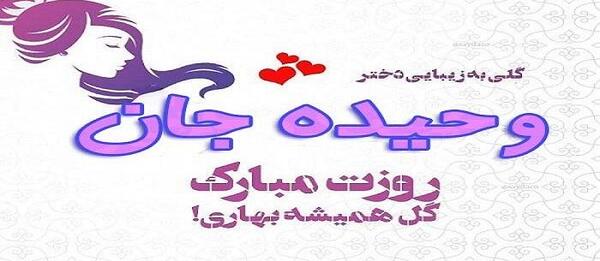 عکس نوشته از وحیده