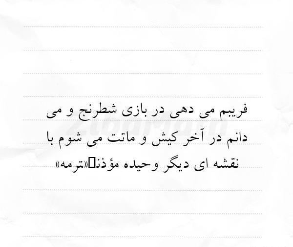عکس نوشته از وحیده