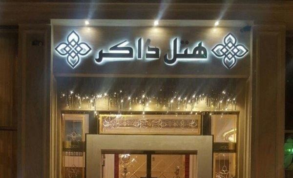 عکس ریحانه ذاکری