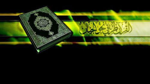 عکس قران فول اچ دی