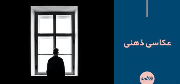 عکسی از ذهن