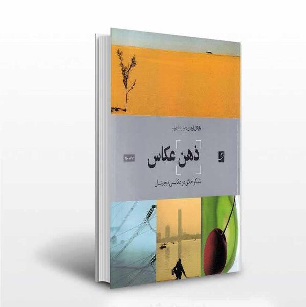 عکسی از ذهن