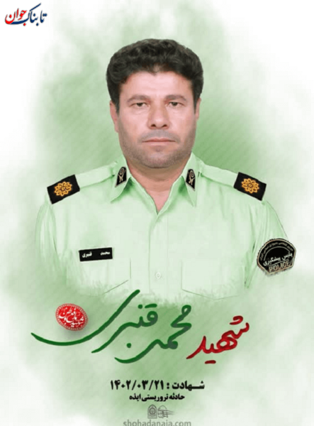 عکس شهید قنبری
