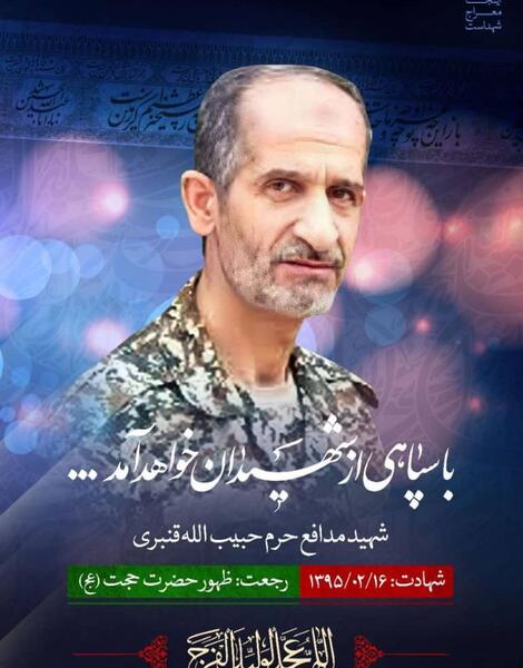 عکس شهید قنبری
