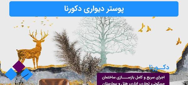 عکس استیکر دیواری