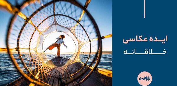 ایده عکس هنری