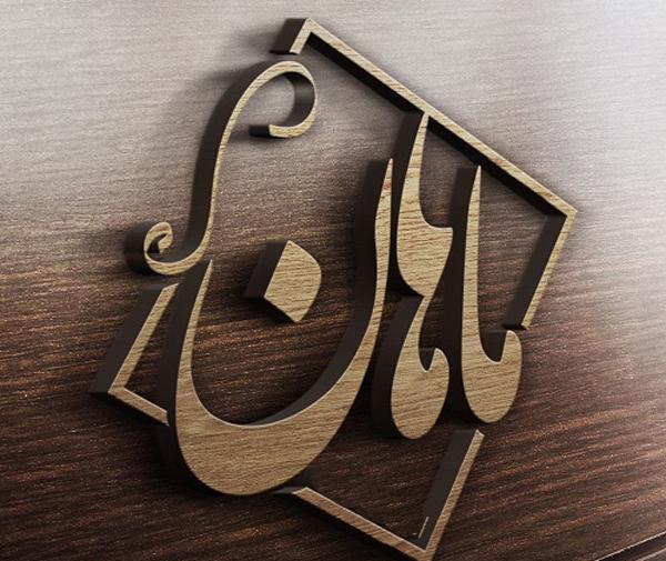 عکس نوشته پسرم ماهان