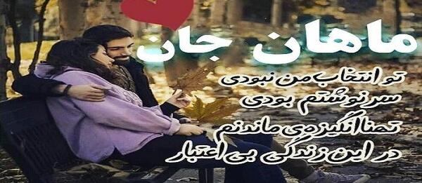 عکس نوشته پسرم ماهان