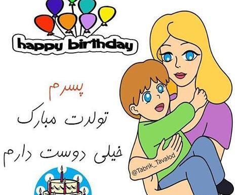 عکس نوشته پسرم ماهان