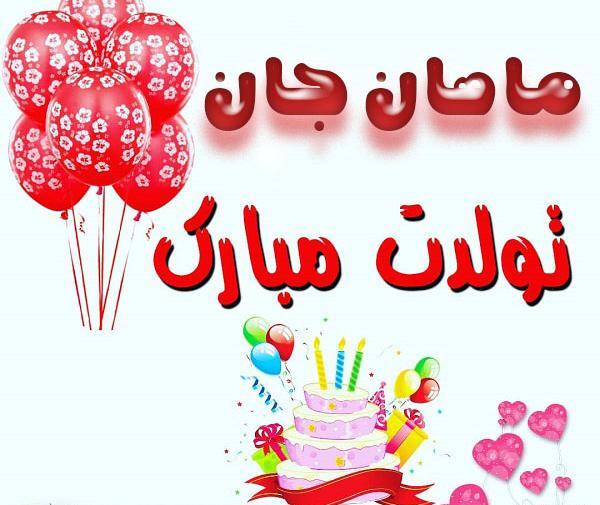 عکس نوشته پسرم ماهان
