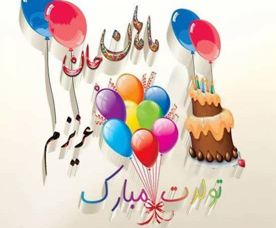 عکس نوشته پسرم ماهان