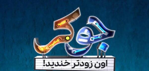 عکس جوکر حکم