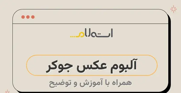 عکس جوکر حکم