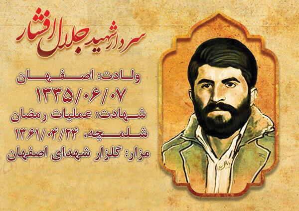 عکس شهید جلال بهبودی