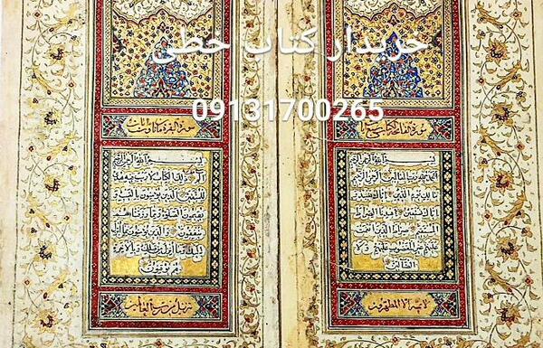 عکس قران قدیمی