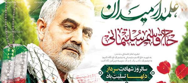 عکس چشم قاسم سلیمانی