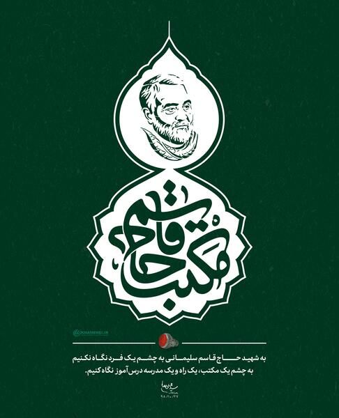 عکس چشم قاسم سلیمانی