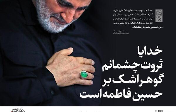 عکس چشم قاسم سلیمانی