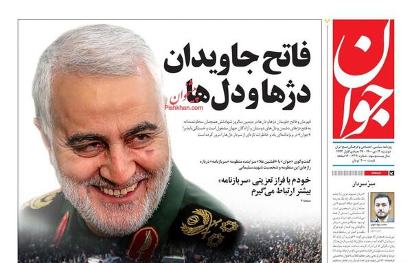 عکس چشم قاسم سلیمانی
