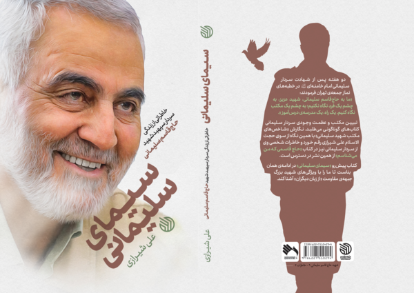 عکس چشم قاسم سلیمانی