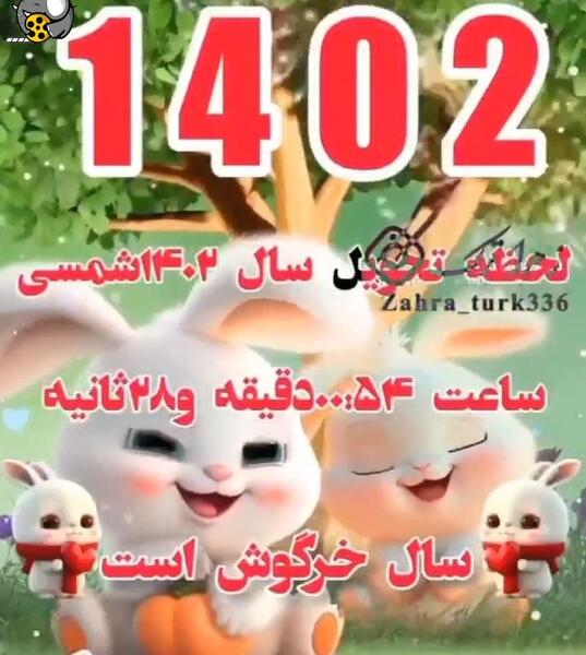 عکس پروفایل برای لحظه تحویل سال