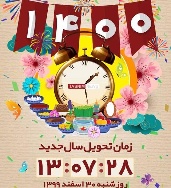 عکس پروفایل برای لحظه تحویل سال