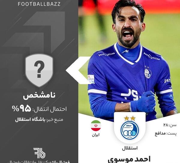 عکس احمد موسوی بازیکن استقلال