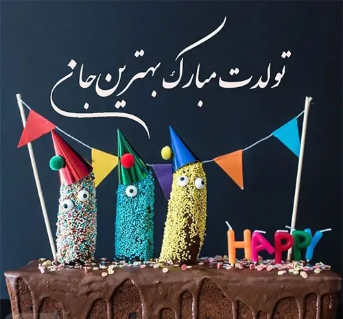 عکس نوشته جدید تولد همسر
