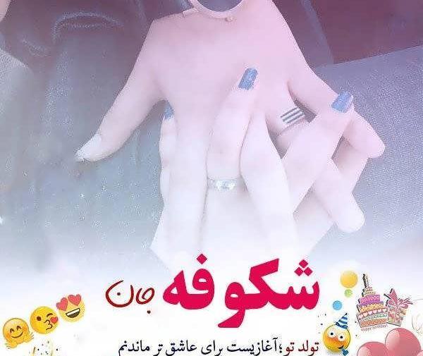 عکس نوشته اسم شکوفه