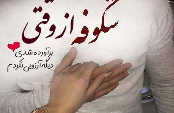 عکس نوشته اسم شکوفه