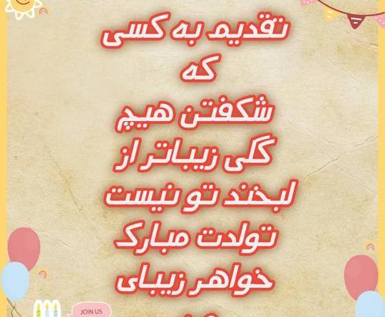 عکس نوشته تولد خواهر نزدیکه