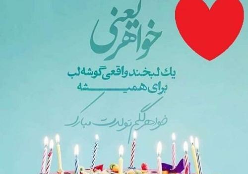 عکس نوشته تولد خواهر نزدیکه