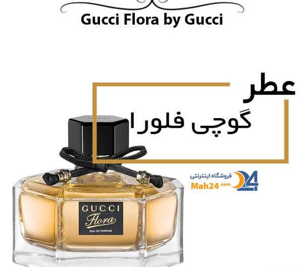 عکس ادکلن گوچی فلورا