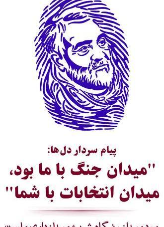 عکس حاج قاسم با بیسیم