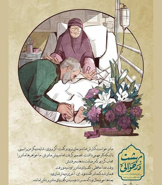 عکس شهید سلیمانی با مادرش