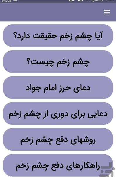 عکس و تصویر چشم زخم