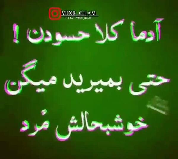 عکس نوشته تیکه دار حرف حق