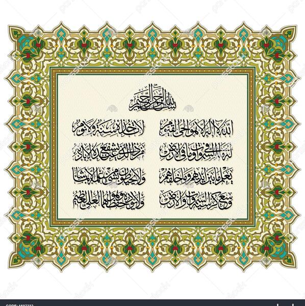 عکس نوشته آیت الکرسی با معنی