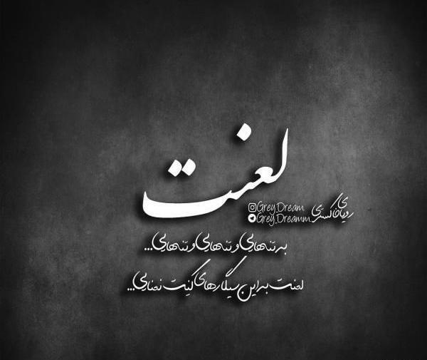 عکس نوشته فاز سنگین جدایی