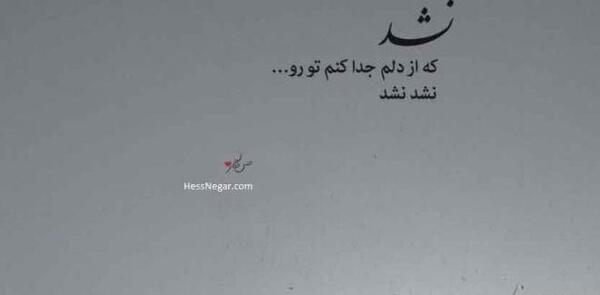 عکس نوشته فاز سنگین جدایی