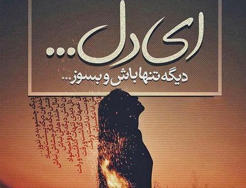 عکس نوشته های ناب دلتنگی