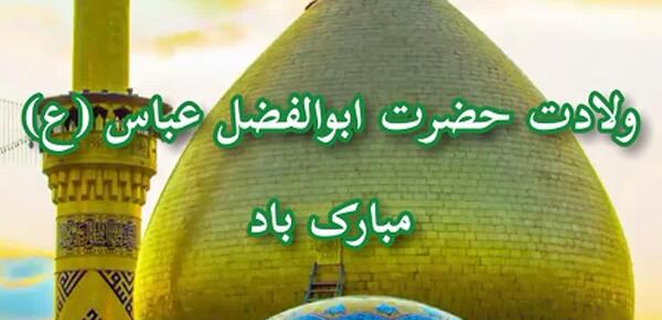 عکس استوری واتساپ یا ابوالفضل