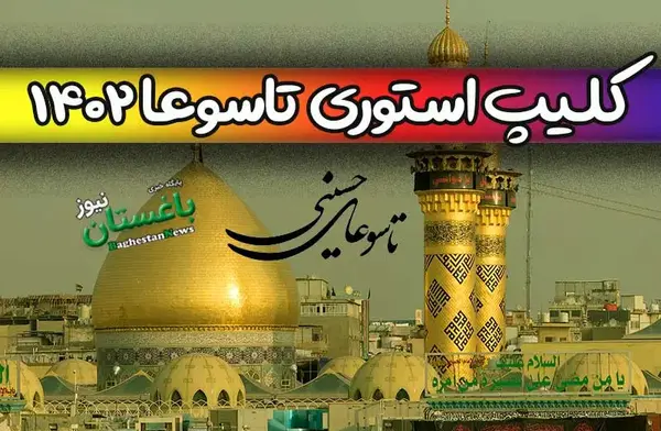 عکس استوری واتساپ یا ابوالفضل