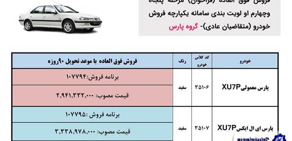 عکس پژو پارس پلاس