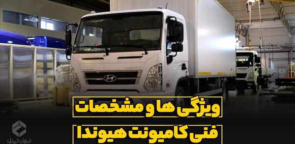 عکس ماشین هیوندا باری