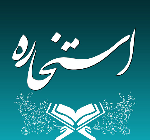 عکس قران فال
