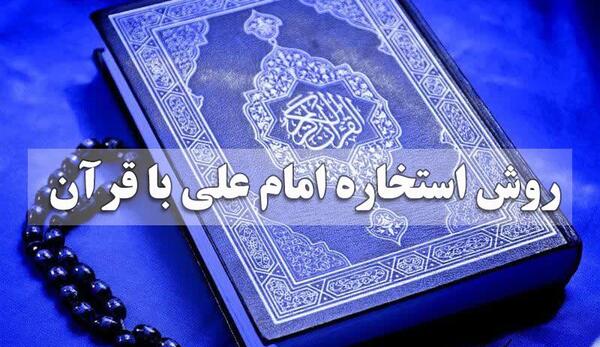عکس قران فال