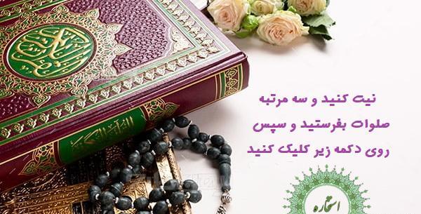 عکس قران فال