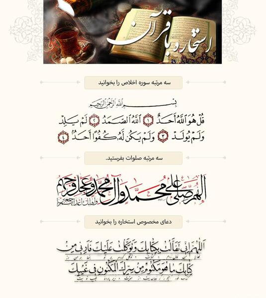 عکس قران فال