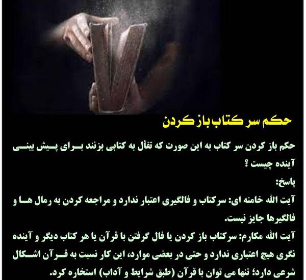 عکس قران فال